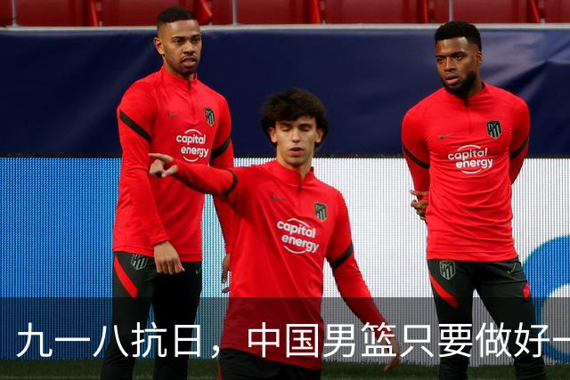九一八抗日，中国男篮只要做好一点就能必胜