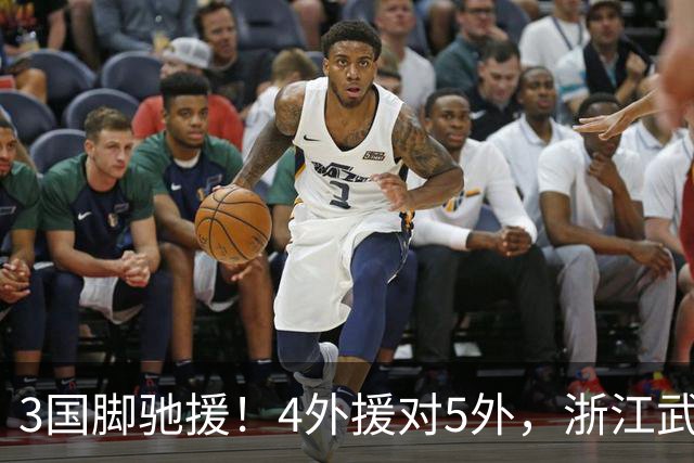 3国脚驰援！4外援对5外，浙江武汉三镇保级大战首发出炉，李海新主哨